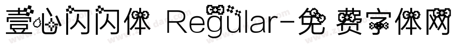 壹心闪闪体 Regular字体转换